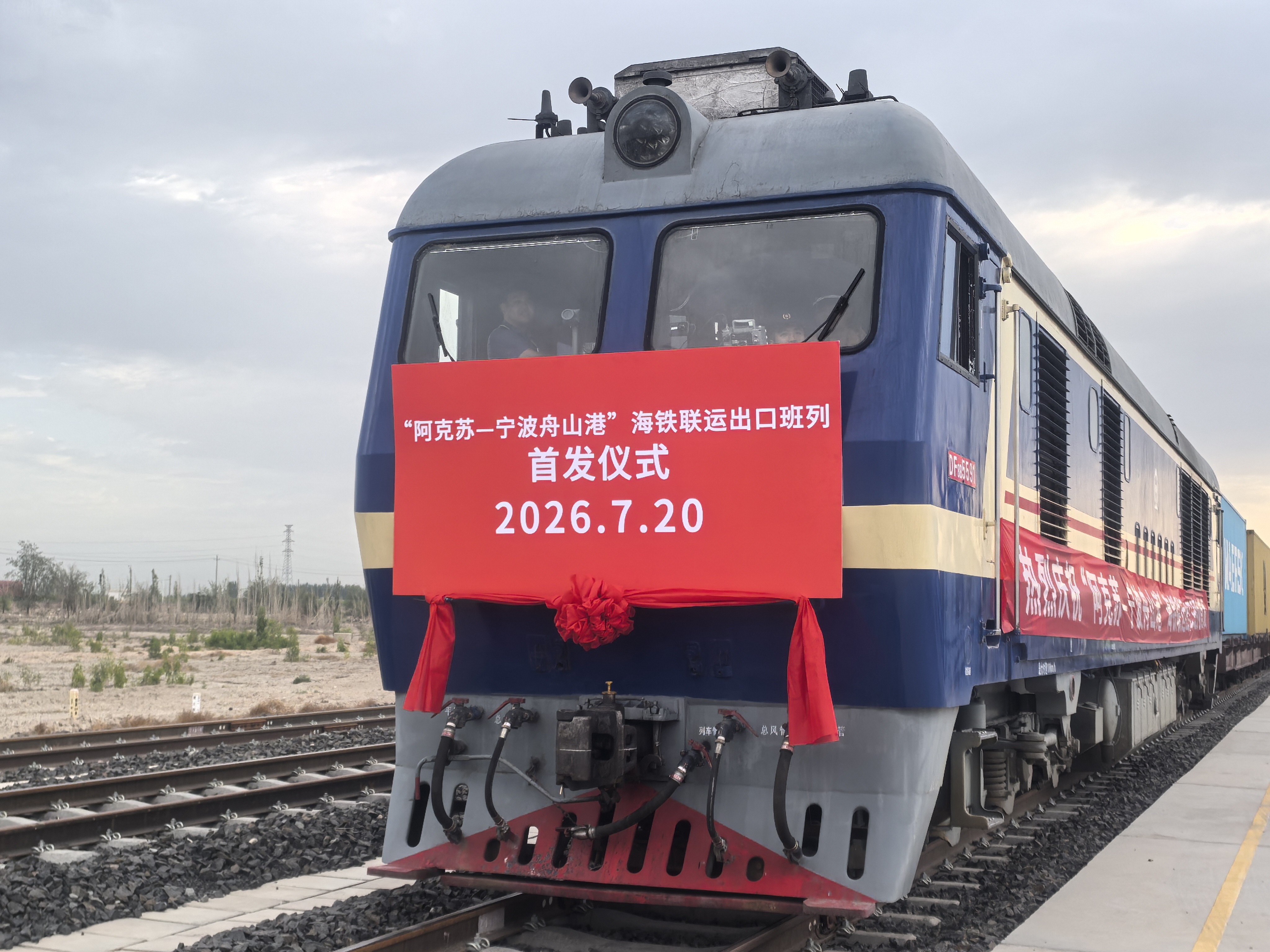 “阿克苏—宁波舟山港”海铁联运出口班列首发 (查燕荣 摄)