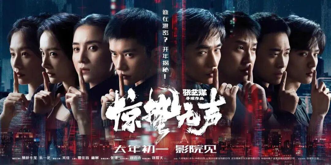 《惊蛰无声》 图片