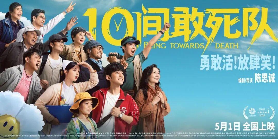 《10间敢死队》 图片