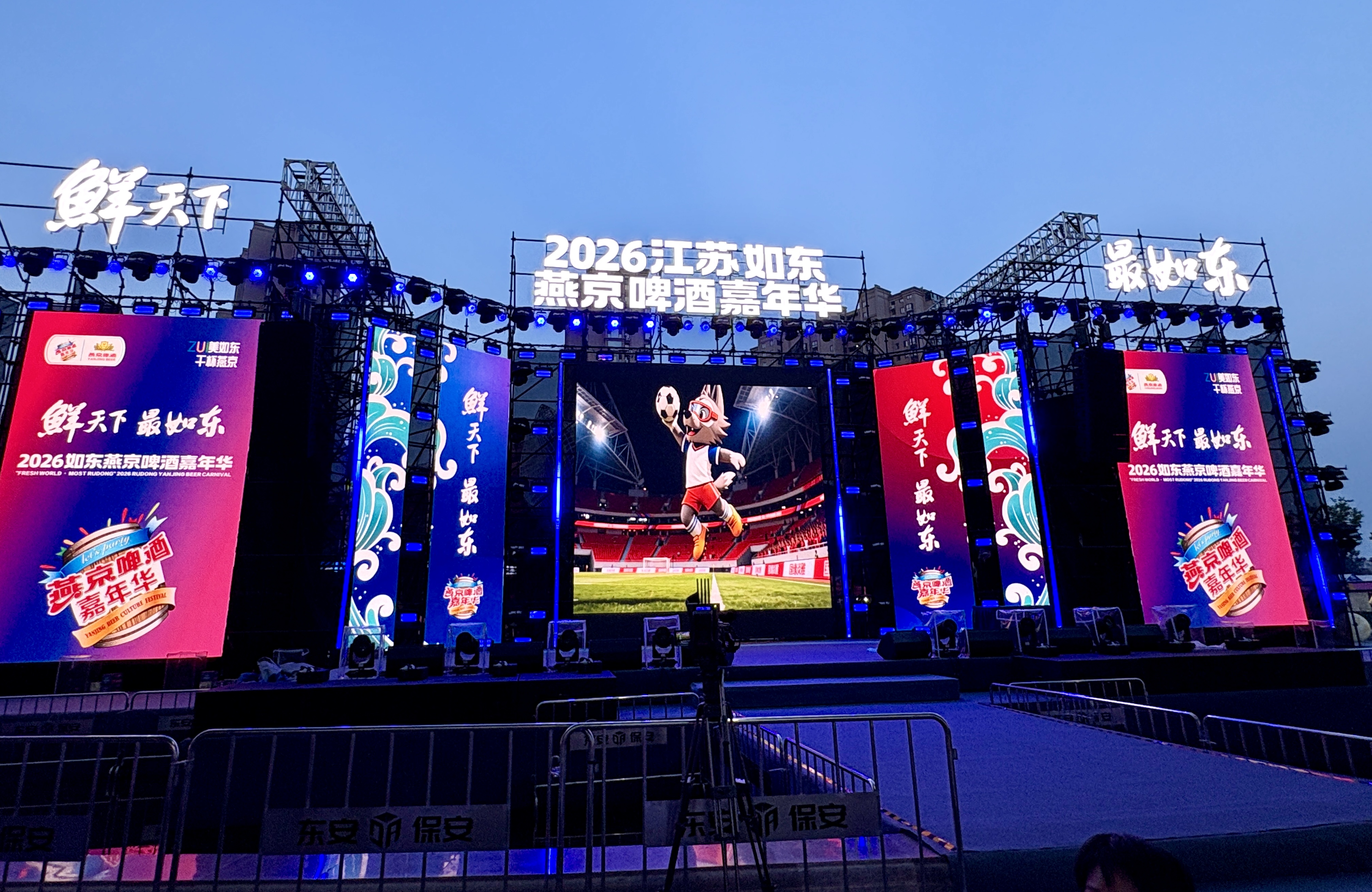 2026江苏如东燕京啤酒嘉年华活动现场(张伟伟 摄)