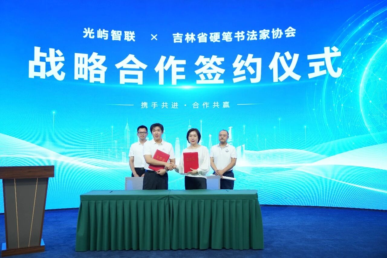 光屿智联科技有限公司与吉林省硬笔书法家协会达成合作(林可心 摄)