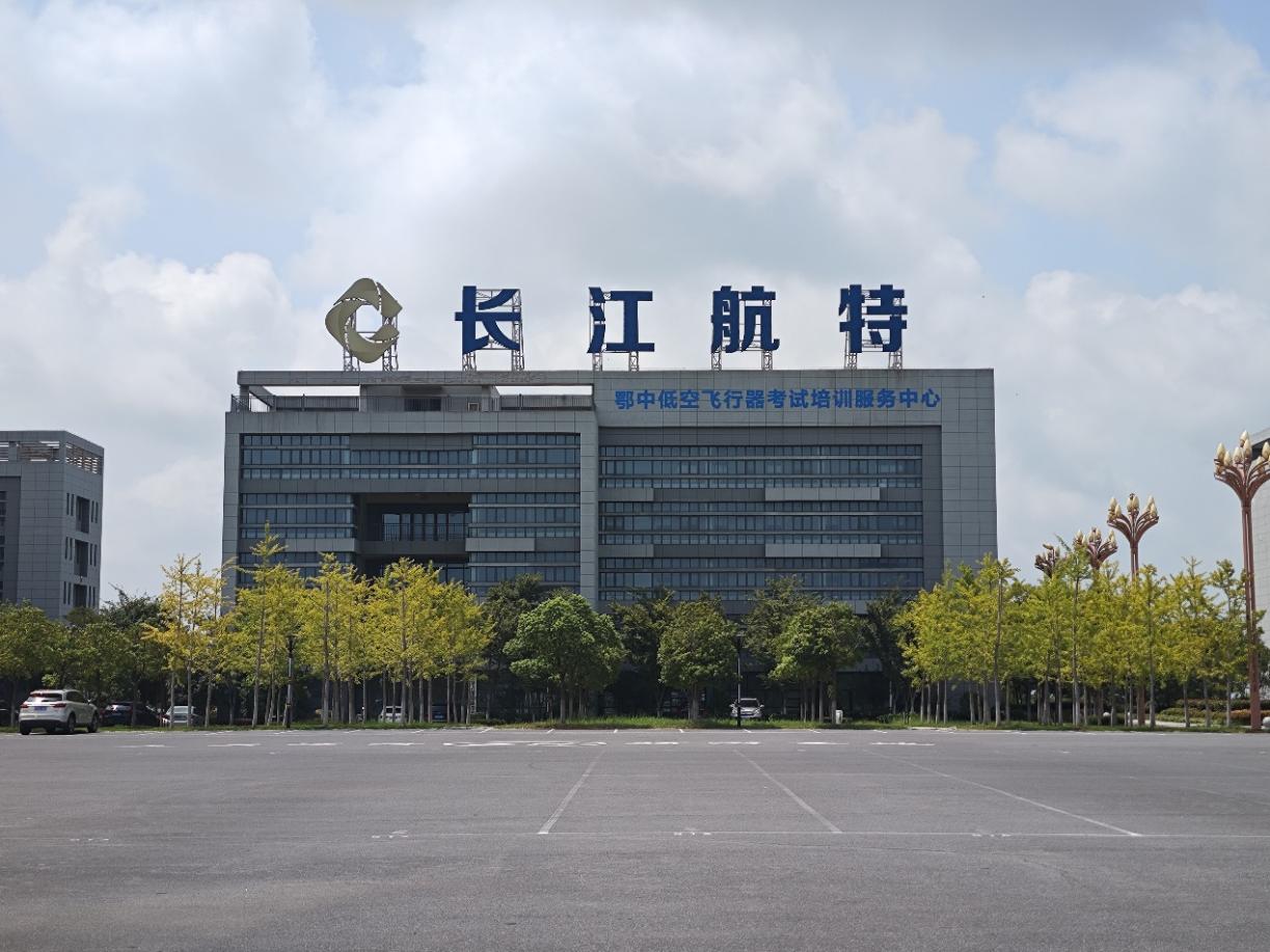 鄂中低空飞行器考试培训服务中心(文赵通 摄)