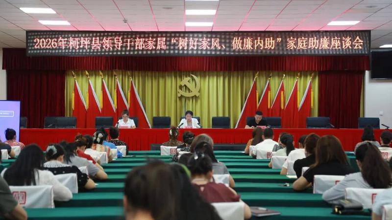 柯坪县组织召开领导干部家属“树好家风 做廉内助”家庭助廉座谈会。(高依然 摄)