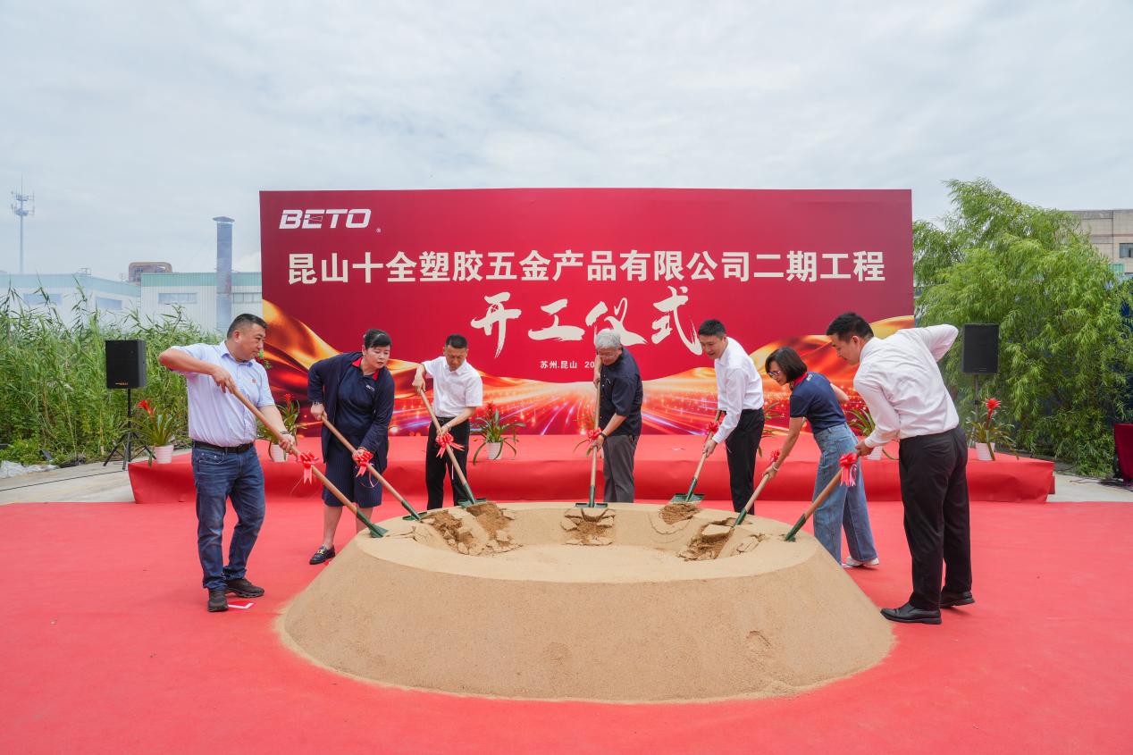 昆山十全塑胶五金产品有限公司二期项目开工现场(申盼凯 摄)