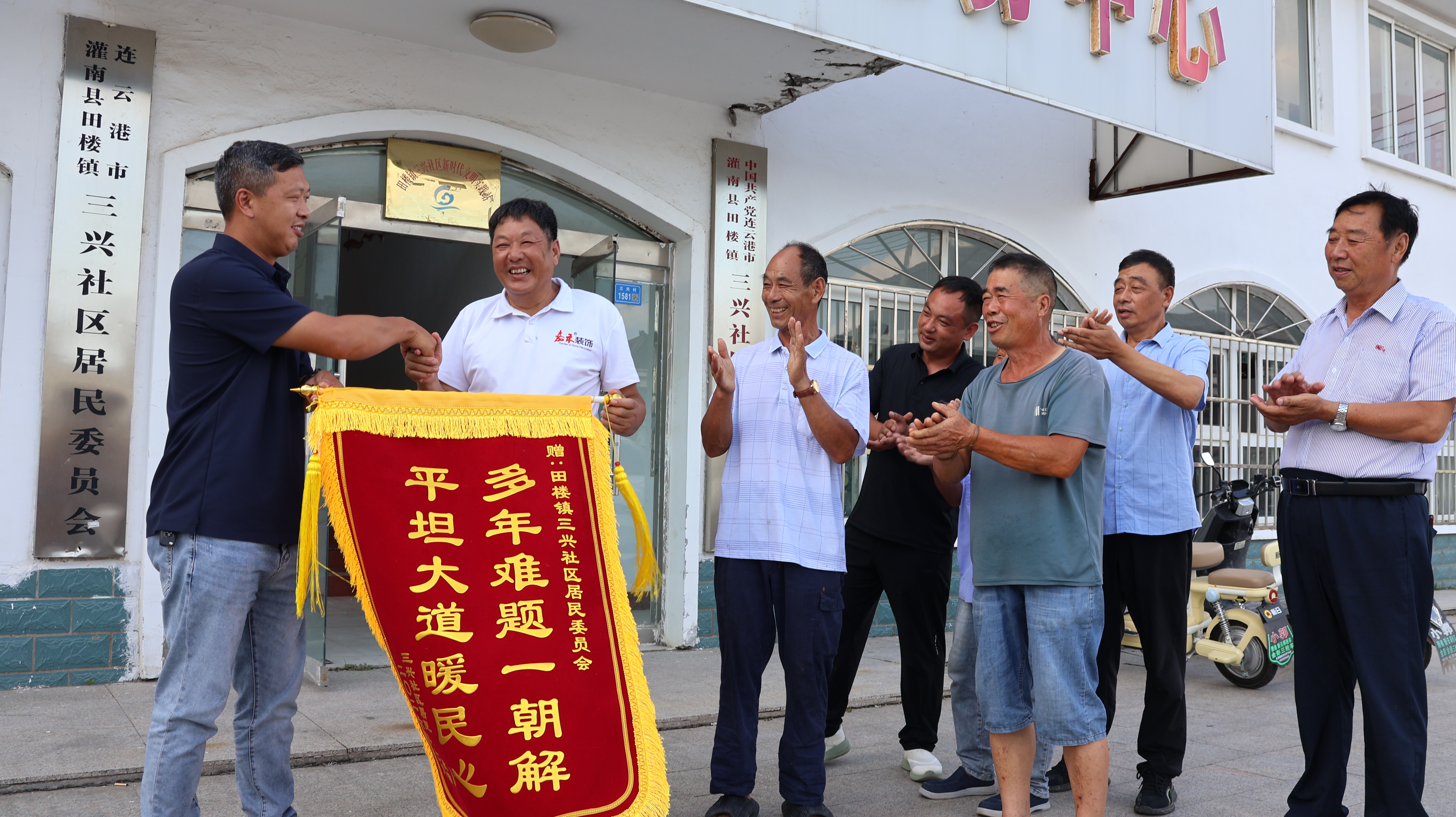 三兴社区居民向社区干部赠送锦旗(王华 摄)