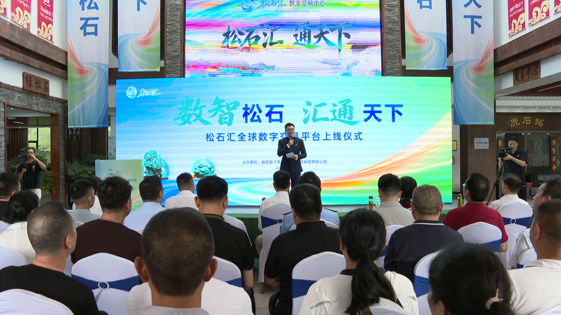 松石汇全球数字交易平台上线仪式现场(曹锐 摄)