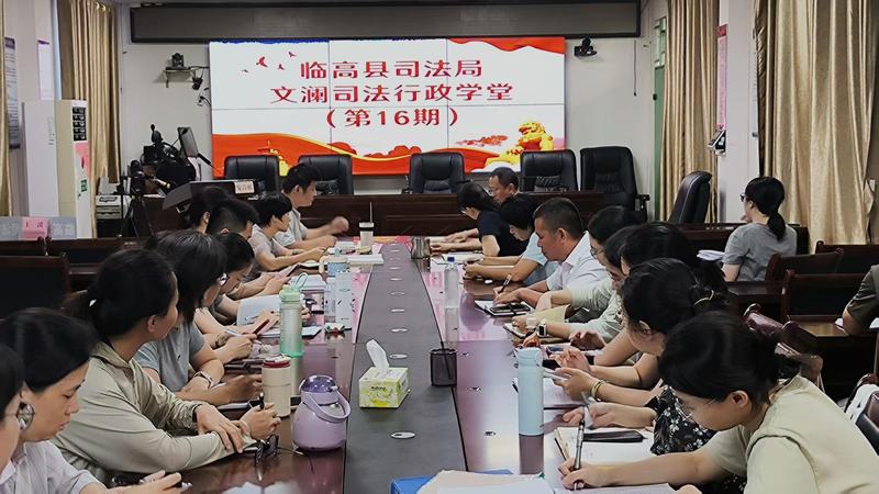 临高县司法局举办第十六期文澜司法行政学堂集中学习(梁欣欣 摄)