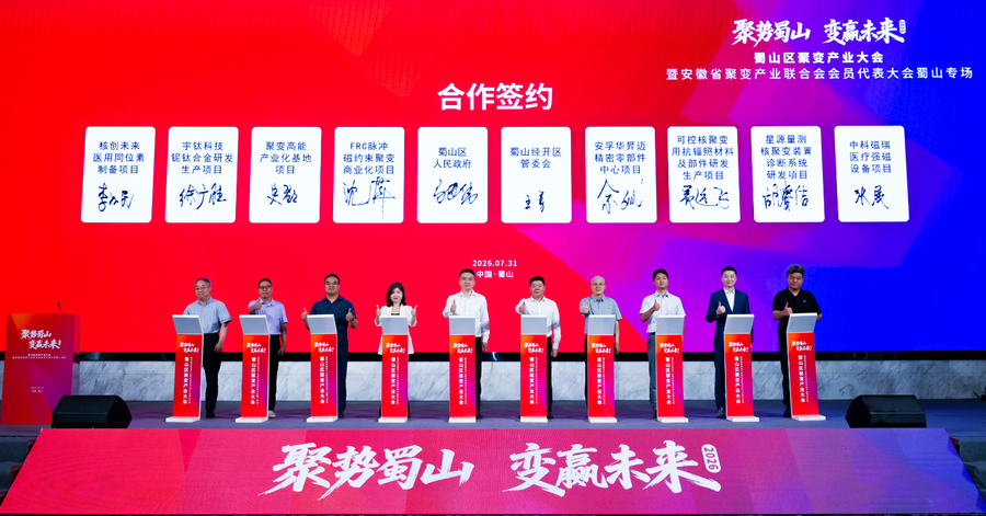 8家产业链企业集中签约,为聚变产业集群注入新动能。(葛庆钊 摄)