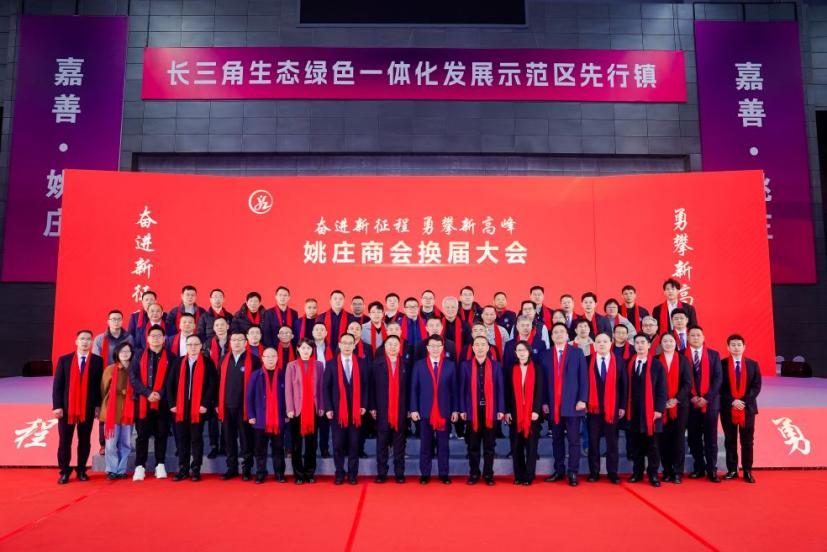 姚庄商会第五届换届大会现场 (裴婷 摄)