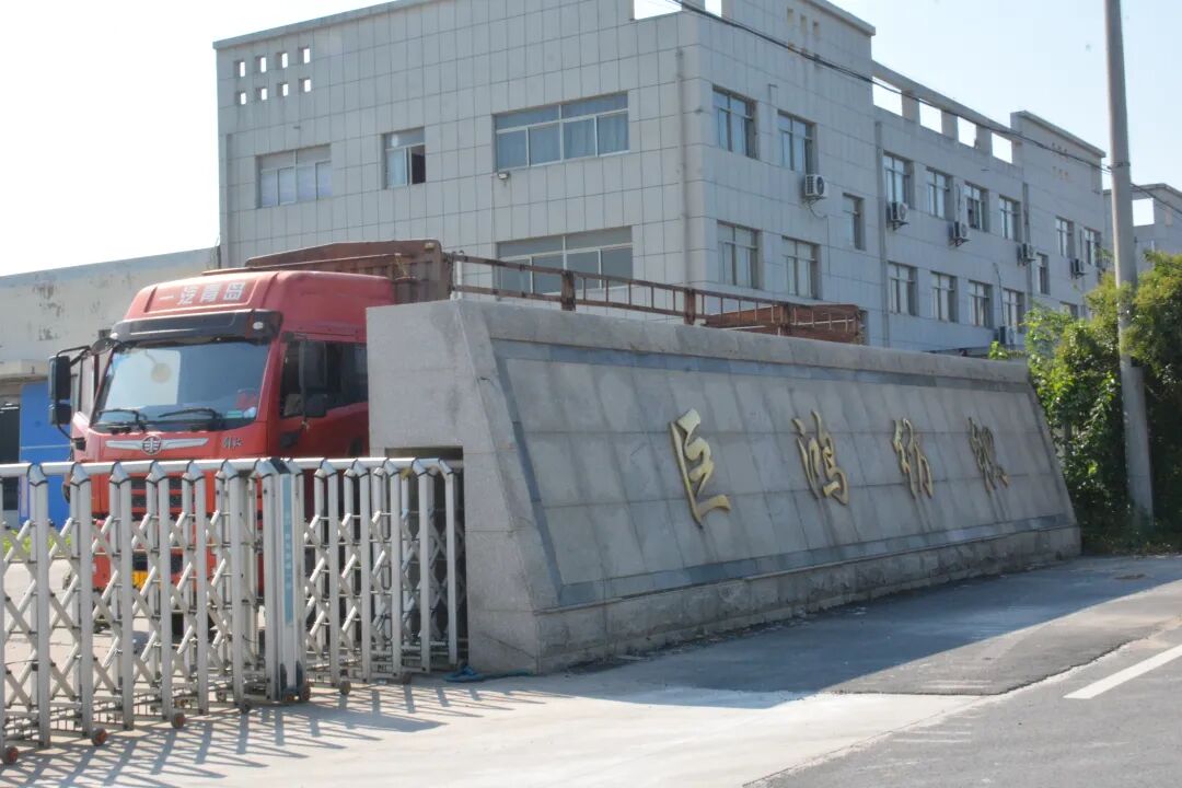 巨鸿纺织公司(张建忠 摄)