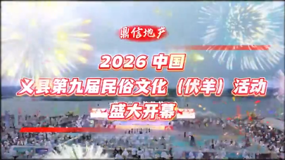 视频 | 辽宁义县“伏羊”民俗文化活动启幕
                                                        