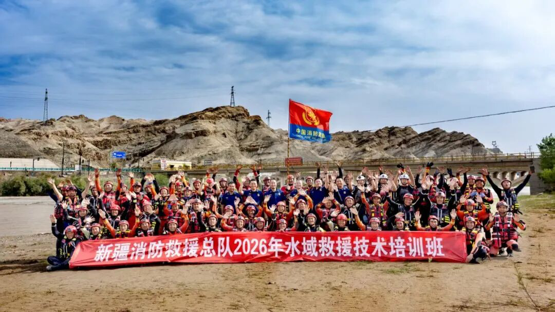 新疆消防救援总队2026年水域救援技术培训班结业(张勇 摄)