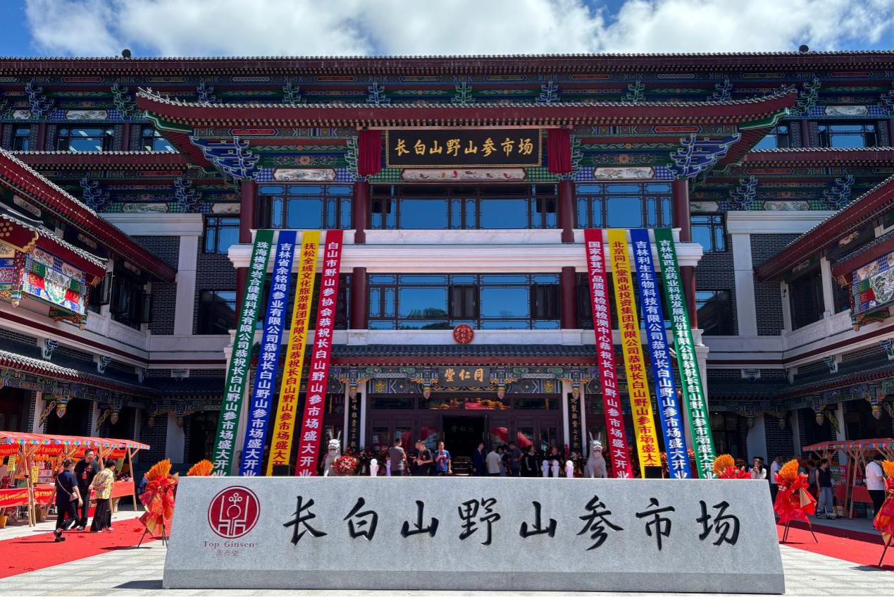 长白山野山参市场(王莹莹 摄)