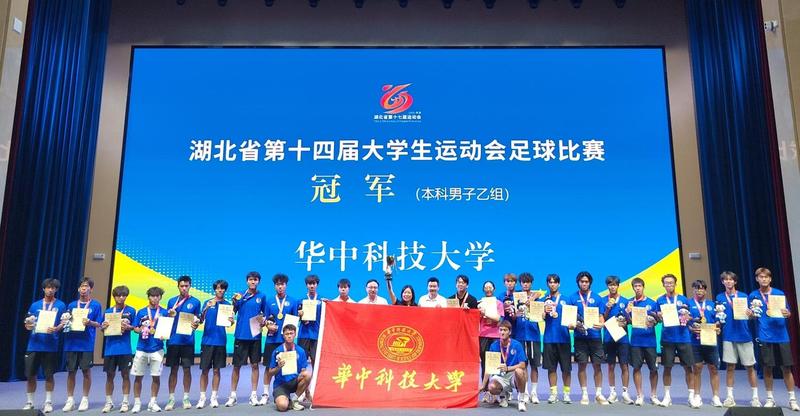 湖北省第十四届大学生运动会足球比赛颁奖现场(柯其涛 摄)