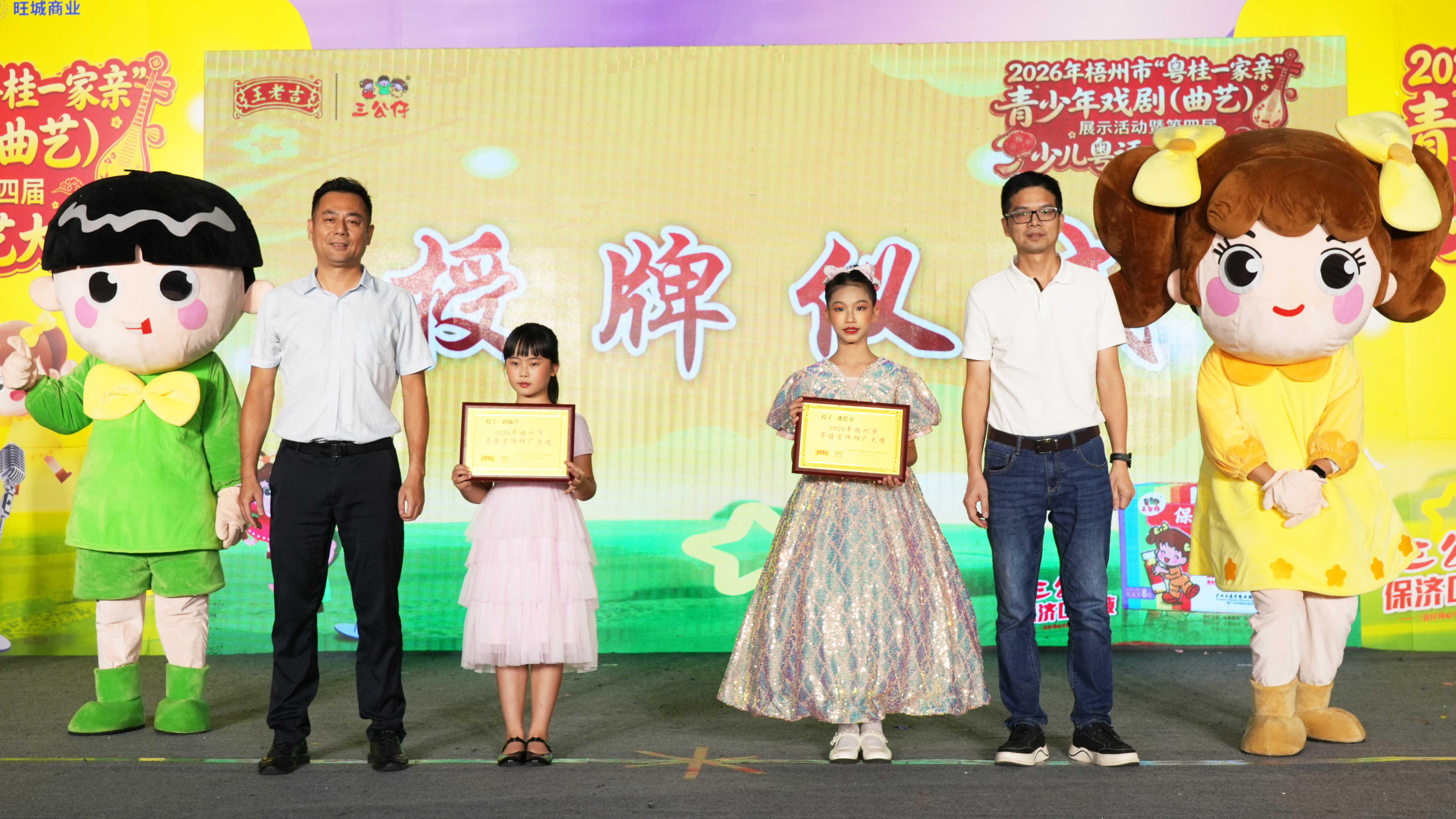 主办方为优秀少年演员颁授“2026年梧州市粤语宣传推广大使”牌匾(高敏杰 摄)