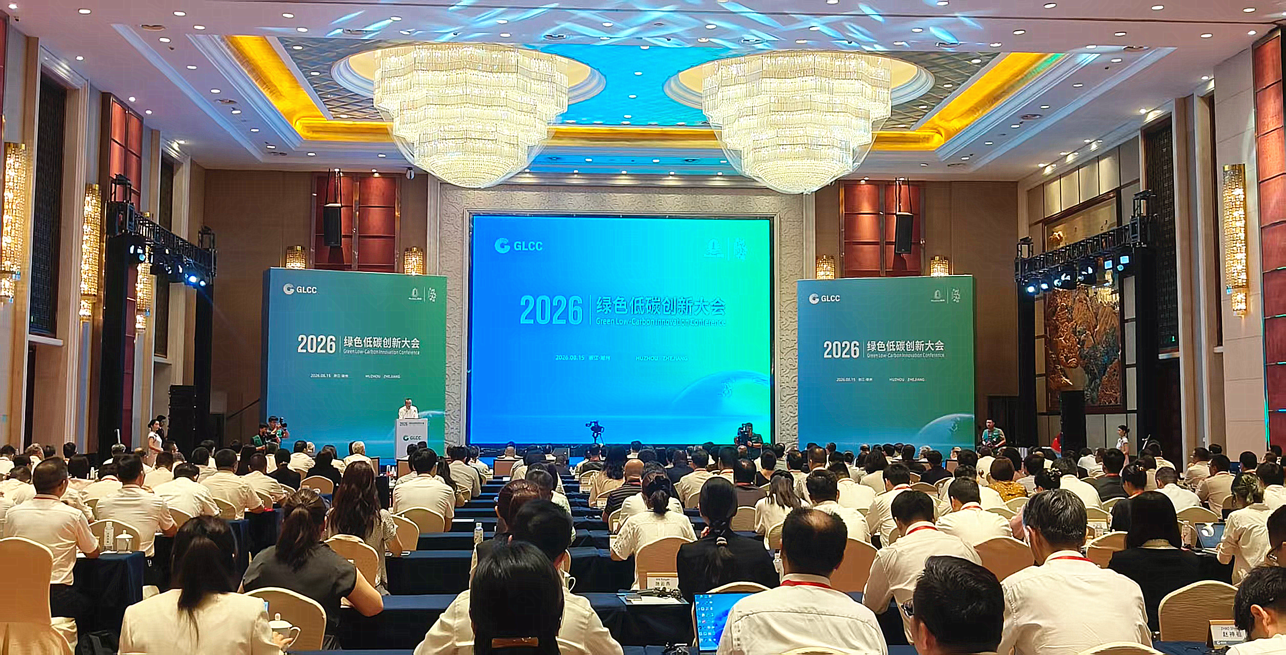 2026绿色低碳创新大会现场 (曾庆华 摄)