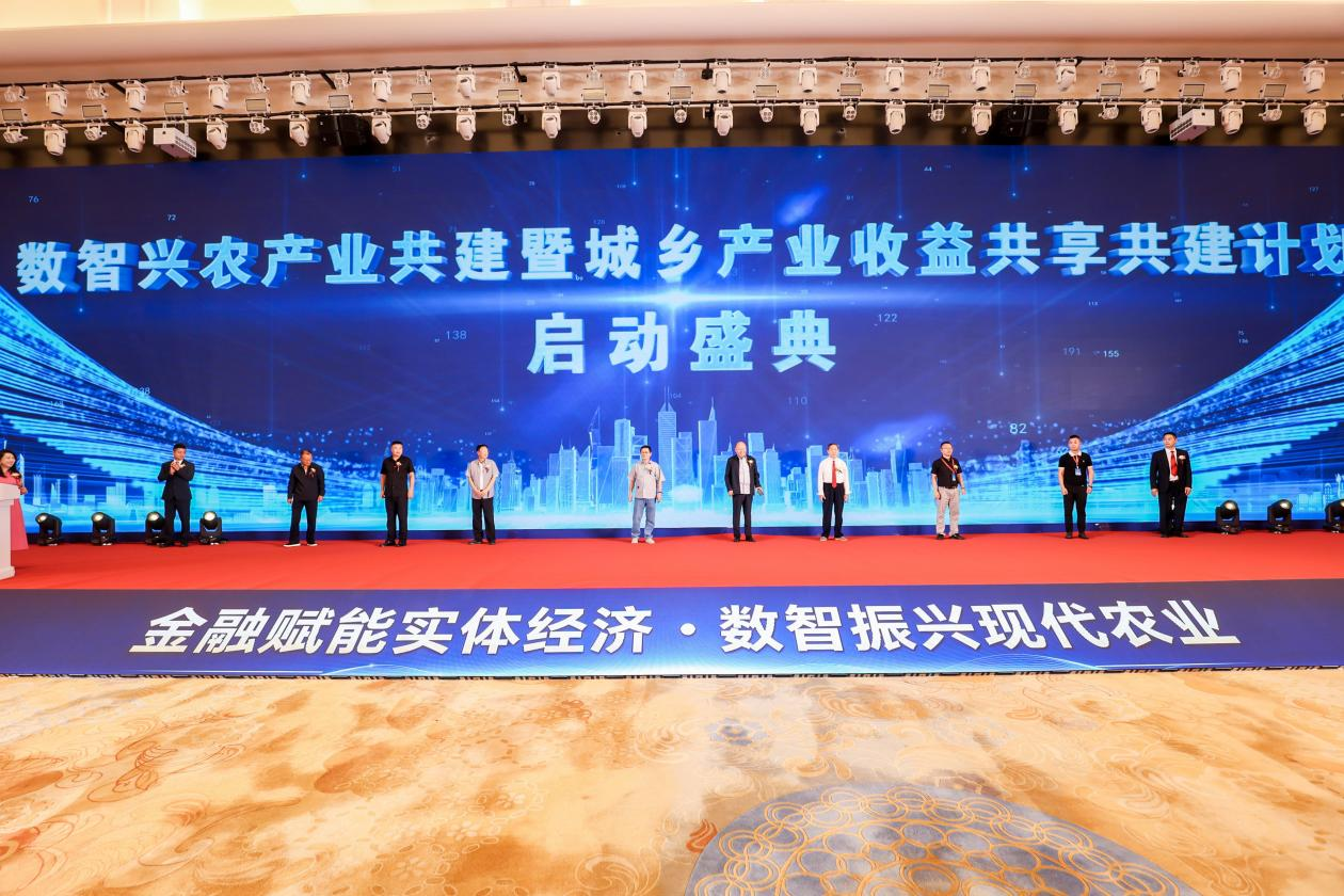 “数智兴农产业共建暨城乡产业收益共享共建计划”启动现场(何林 摄)