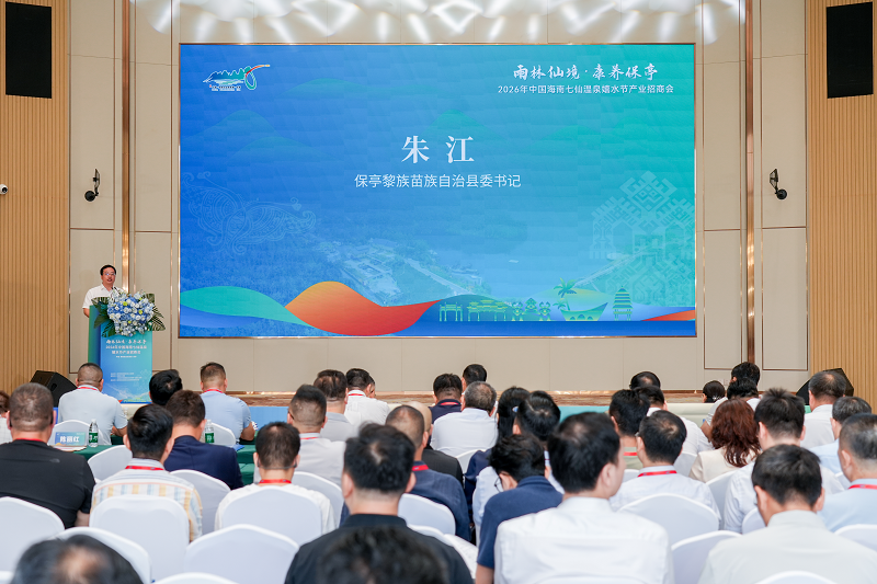 保亭黎族苗族自治县委书记朱江致辞(文宏武 摄)