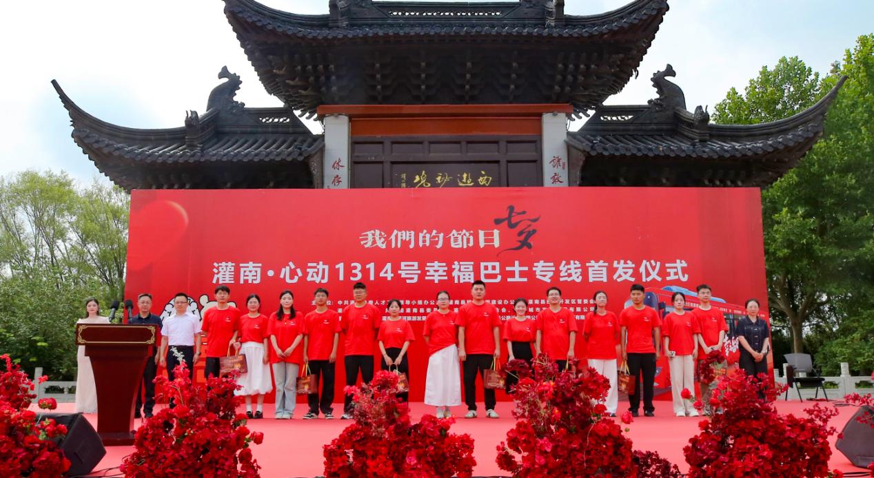 灌南县“心动1314号”幸福巴士专线正式首发(孙荪 摄)