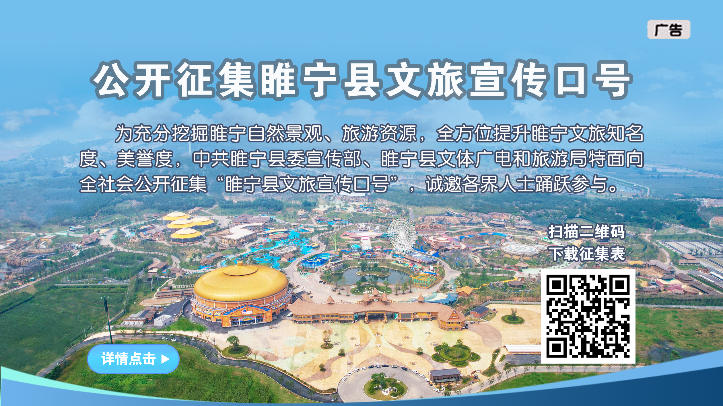 （广告）公开征集睢宁县文旅宣传口号