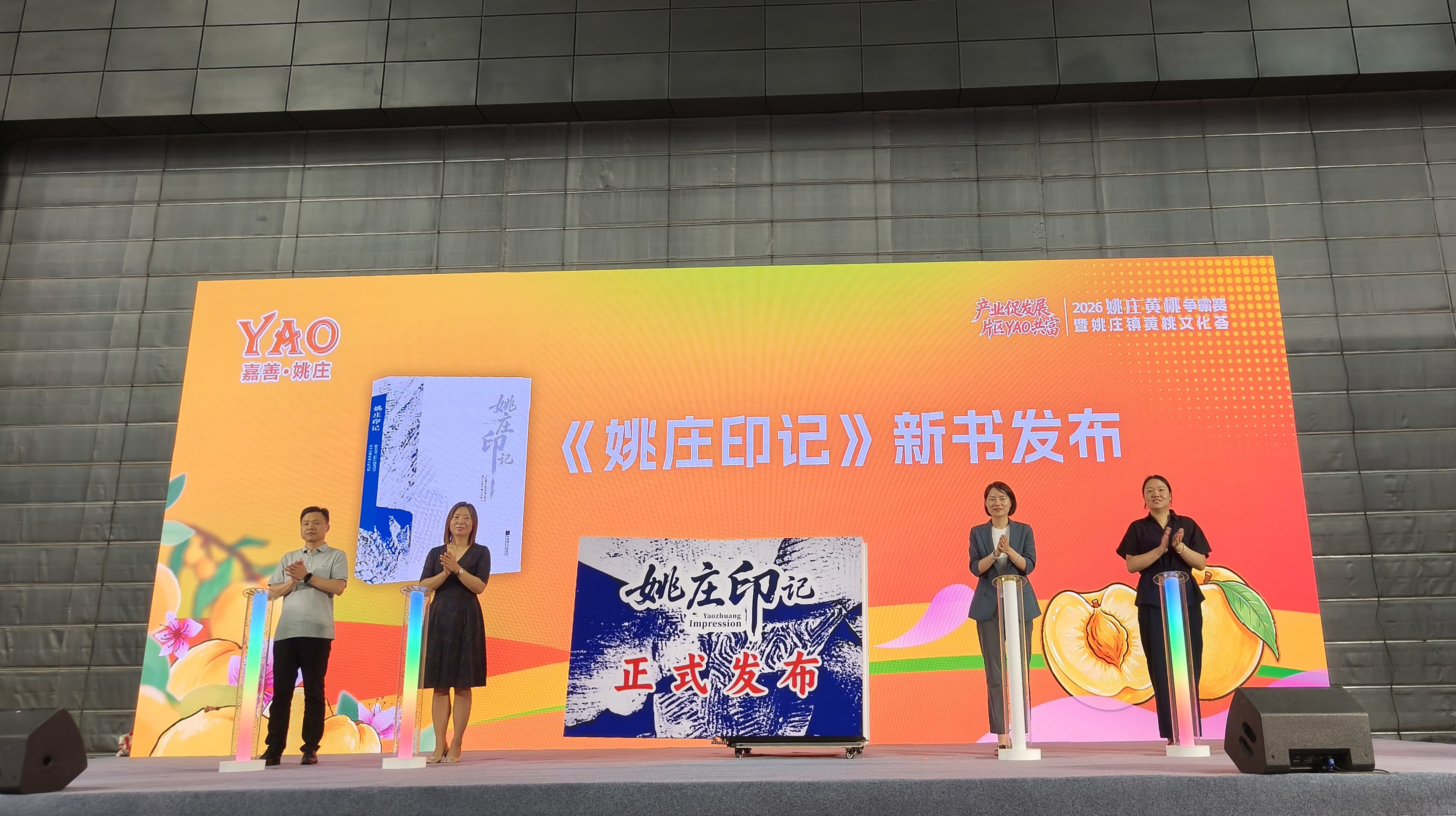 《姚庄印记》新书正式发布现场(曾庆华 摄)