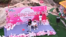 视频 | 河南省唐河县2026年“会聚良缘·情定唐河”青年联谊活动举办
                                                        