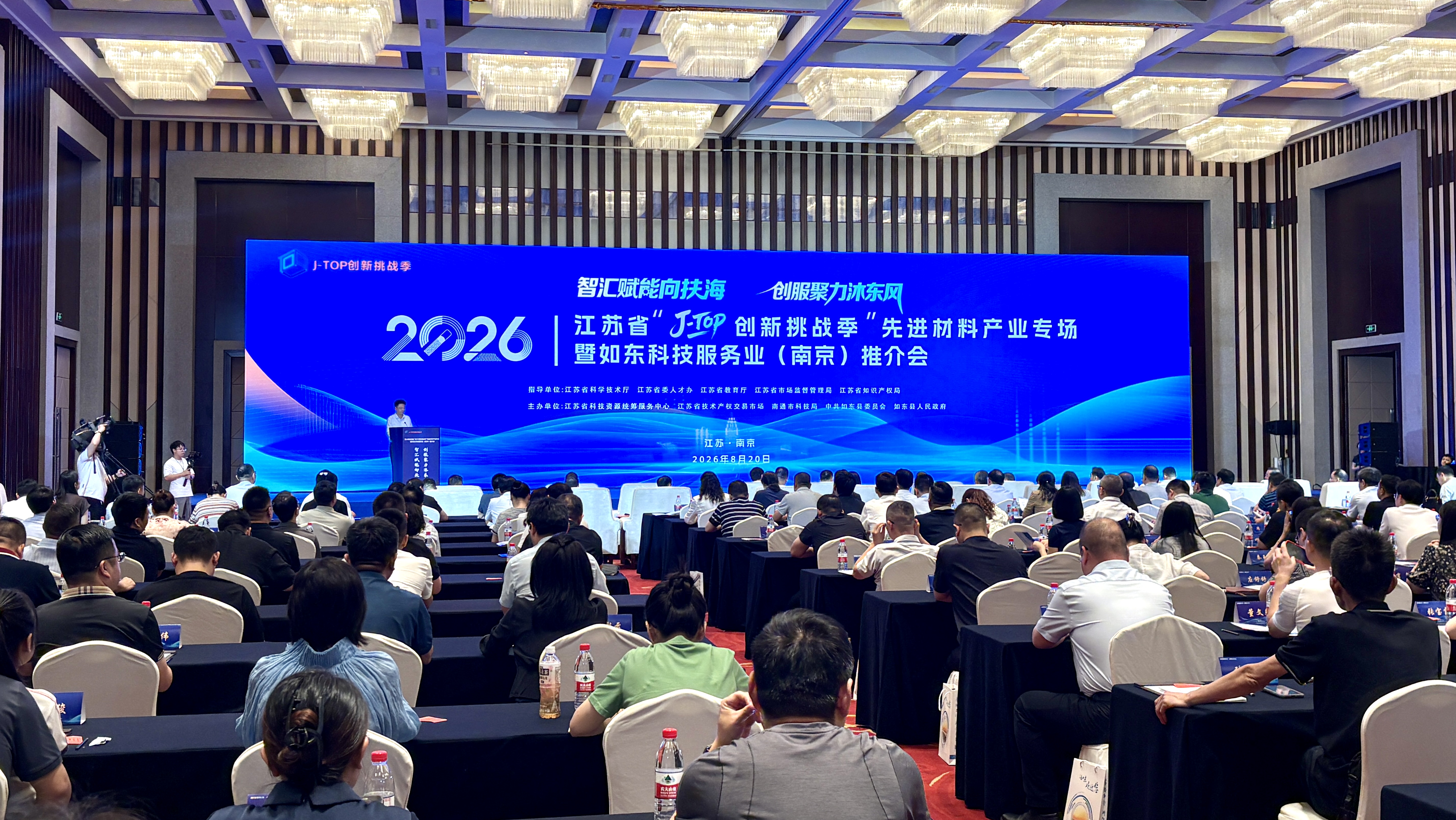 江苏省“J‑TOP创新挑战季”先进材料产业专场暨如东科技服务业推介活动现场(张伟伟 摄)
