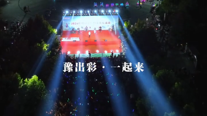 视频 | 河南桐柏：文化惠民润民心
                                                        