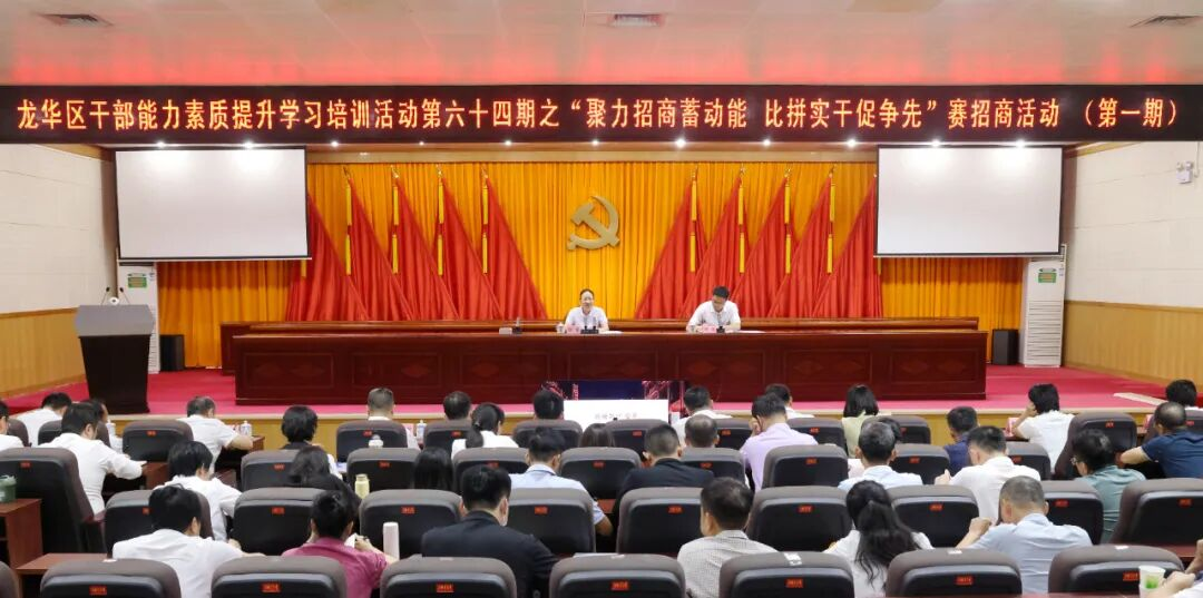 第一期“招商蓄动能 比拼实干促争先”赛招商活动现场(萧海山 摄)