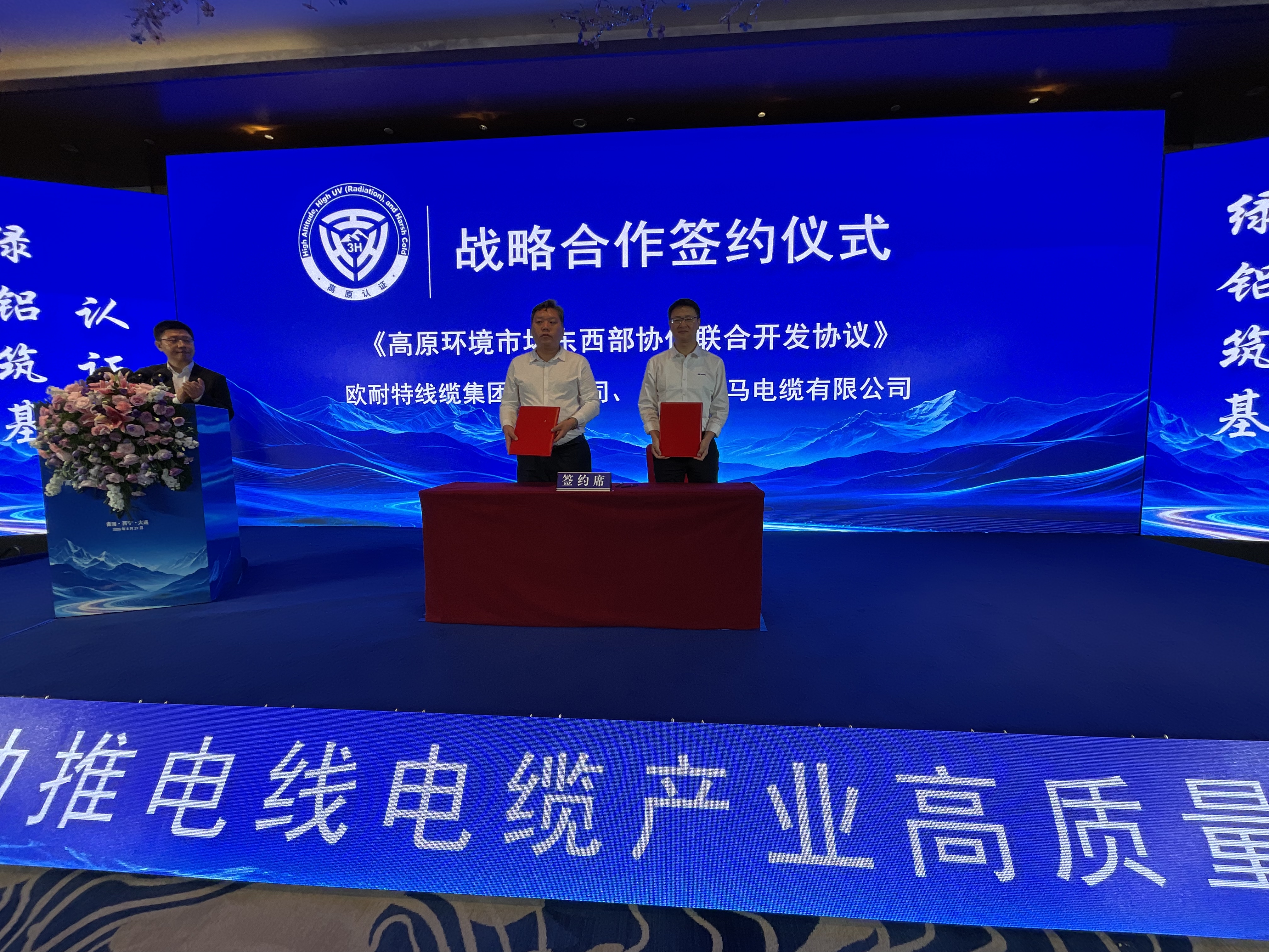 战略合作签约仪式(申维祖 摄)