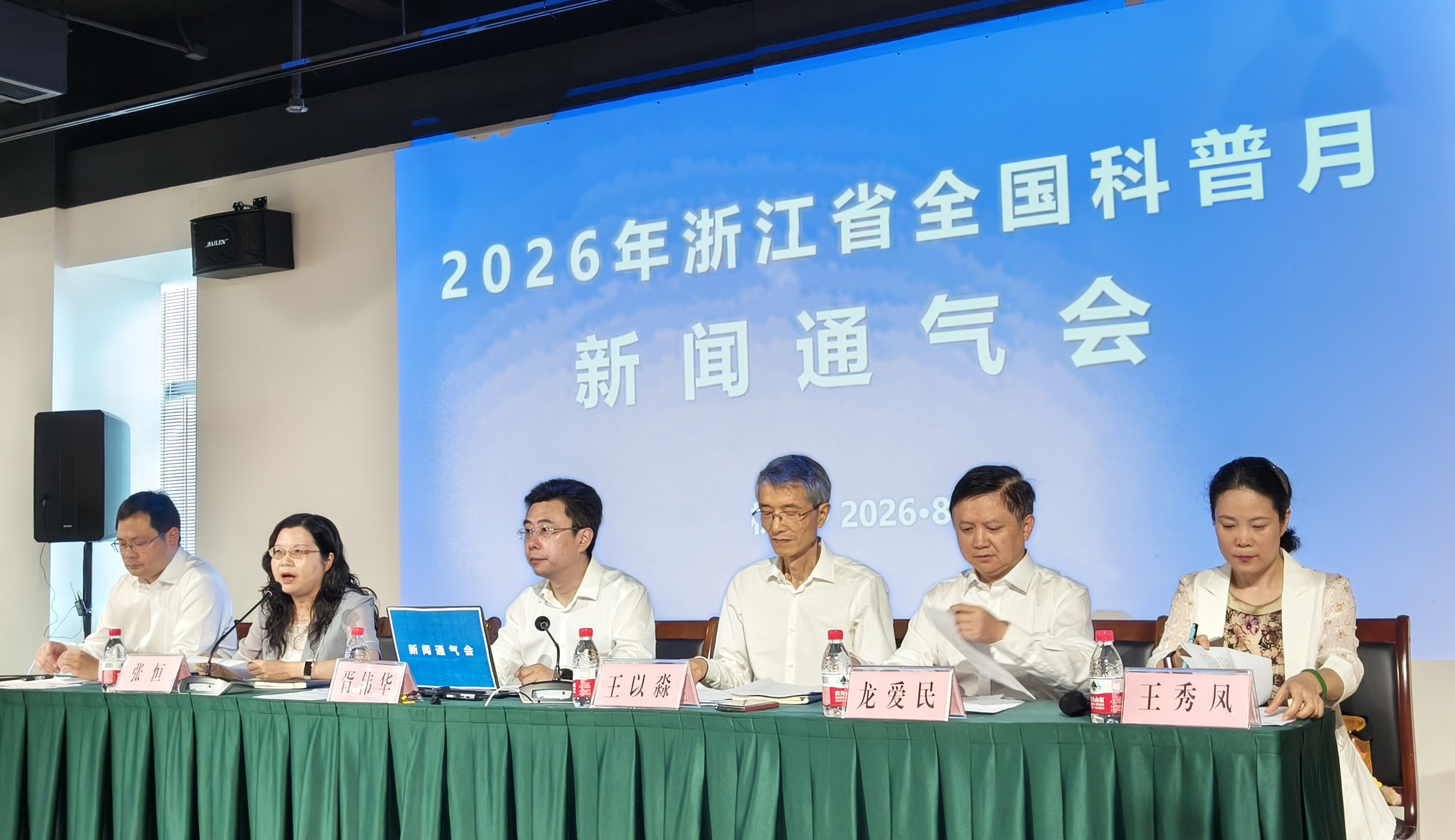 2026年浙江省全国科普月活动新闻通气会现场(曾庆华 摄)
