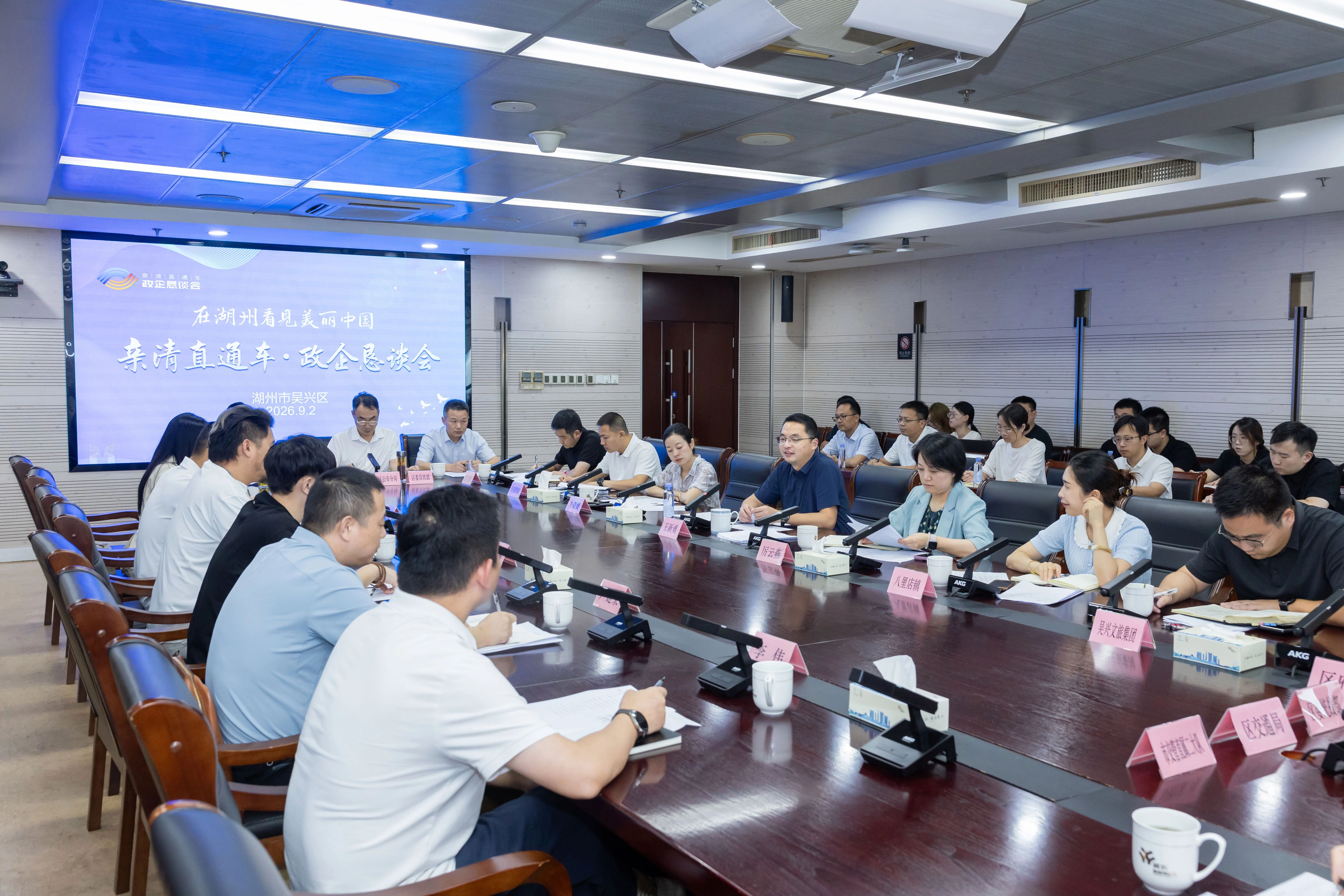 吴兴区亲清直通车·政企恳谈会现场(闵峰 摄)