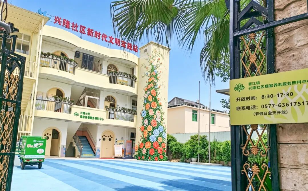 鳌江镇兴隆社区养老服务照料中心一景(张婷 摄)
