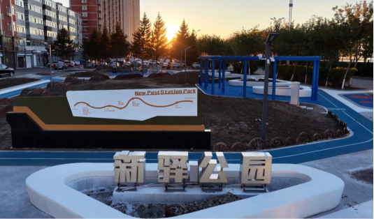 嫩江市新驿公园建设时融入墨尔根古道驿站历史元素,厚植文化底蕴。(齐爽桢 摄)