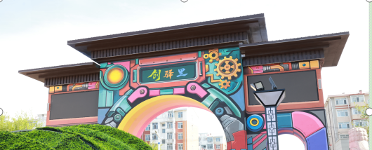 嫩江市“创驿里”通过街区涂鸦、增设儿童游乐设施等方式改造老旧街区。(齐爽桢 摄)