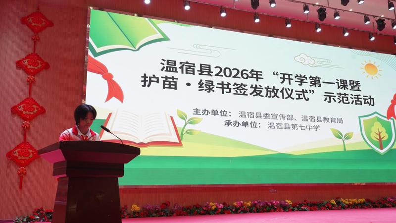温宿县开展2026年“开学第一课暨护苗·绿书签发放仪式”示范活动(赖嘉灏 摄)
