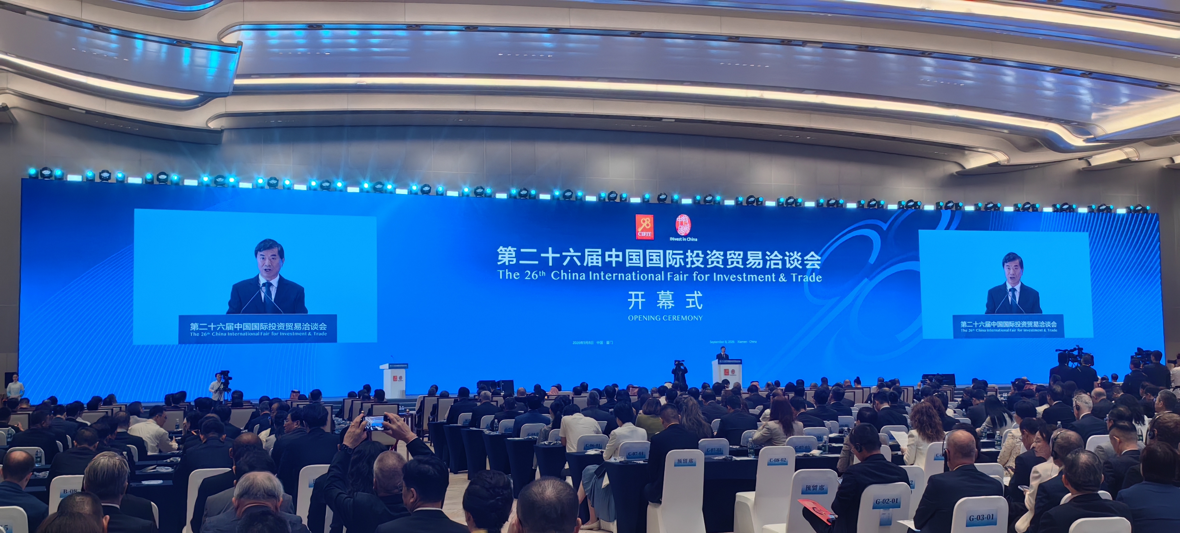 9月8日,第二十六届中国国际投资贸易洽谈会开幕式现场。(黄长秋 摄)