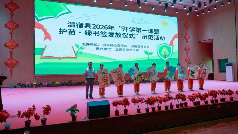 温宿县开展2026年“开学第一课暨护苗·绿书签发放仪式”示范活动(赖嘉灏 摄)
