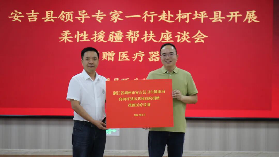 帮扶座谈会捐赠援疆医疗设备现场(莫晓菊 摄)