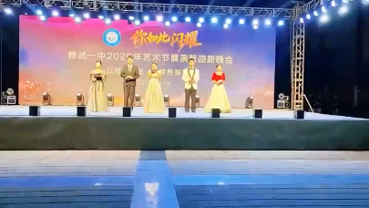 视频 | 河南省修武县第一中学迎新晚会精彩纷呈
                                                        