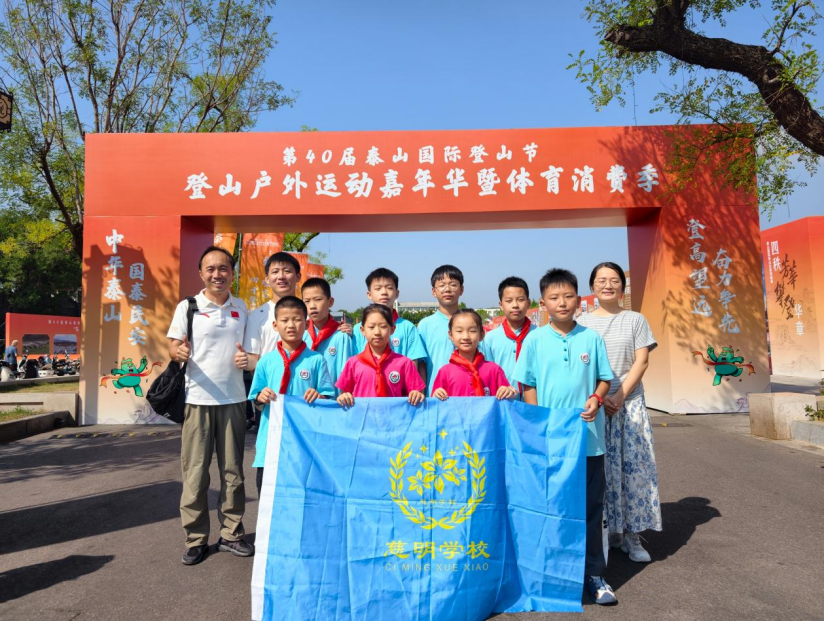慈明学校无人机社团亮相第40届泰山国际登山节(马文军 摄)