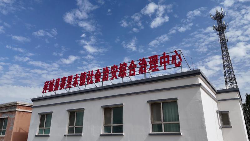 拜城县赛里木镇社会治安综合治理中心(高娇娇 摄)