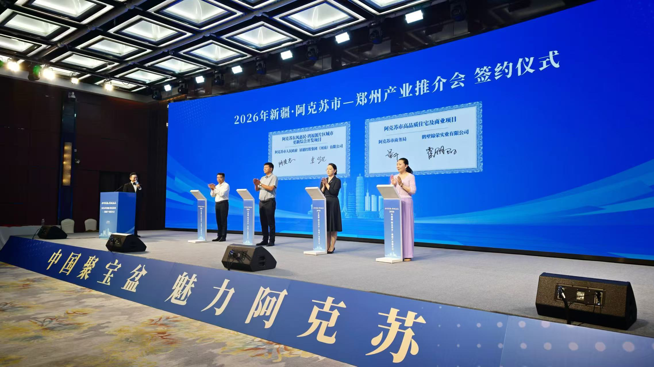 2026年新疆·阿克苏市——郑州产业推介会签约仪式现场 (祖力阿亚提·艾尼 摄)