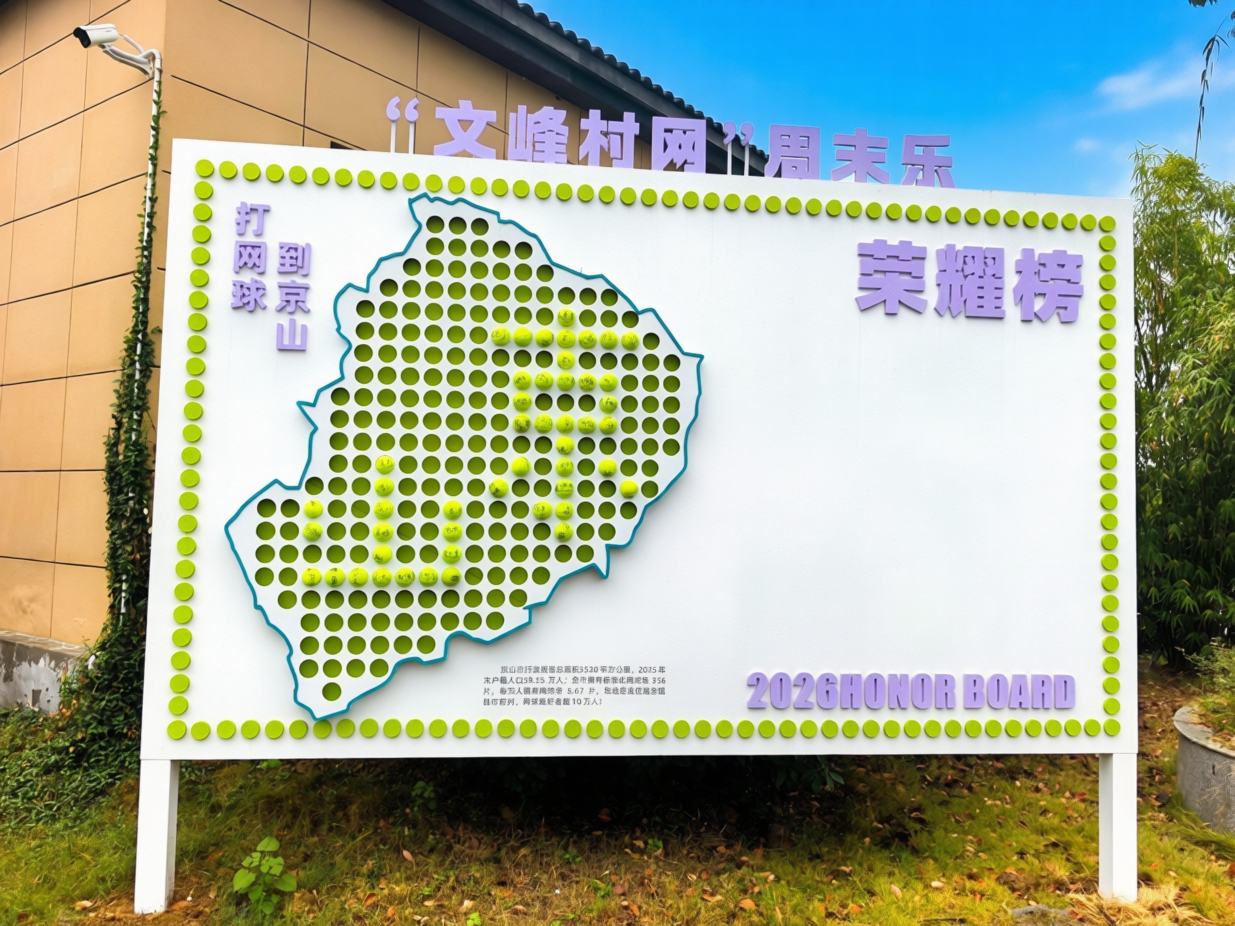 “周末乐”网球比赛荣耀榜(余惠玲 摄)