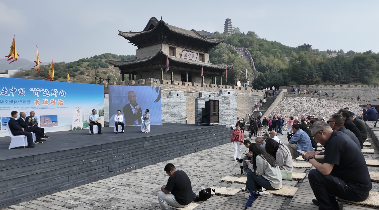 “长城对话”现场(席兆平 摄)