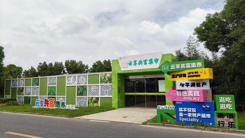广陈镇云享共富集市直营店外景(曾庆华 摄)