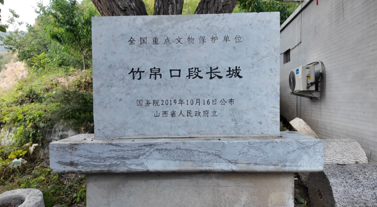 竹帛口段长城全国重点文物保护单位标志碑(席兆平 摄)