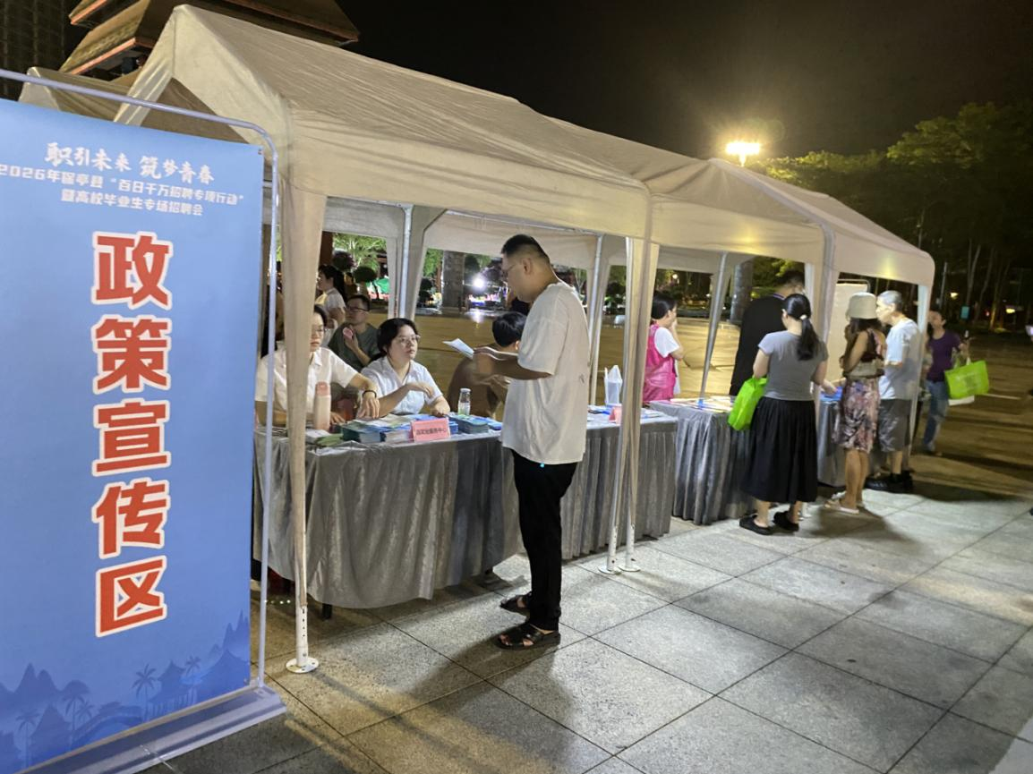 就业创业政策宣传活动现场 (陆瑶 摄)