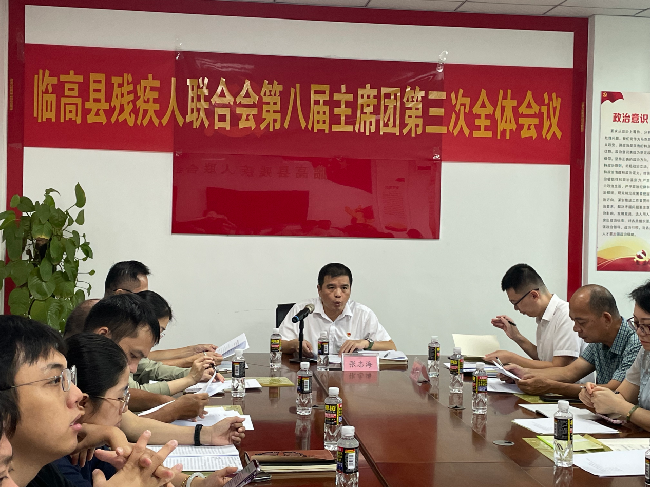 临高县残疾人联合会第八届主席团第三次全体会议现场,张志海作讲话(谢珊珊 摄)