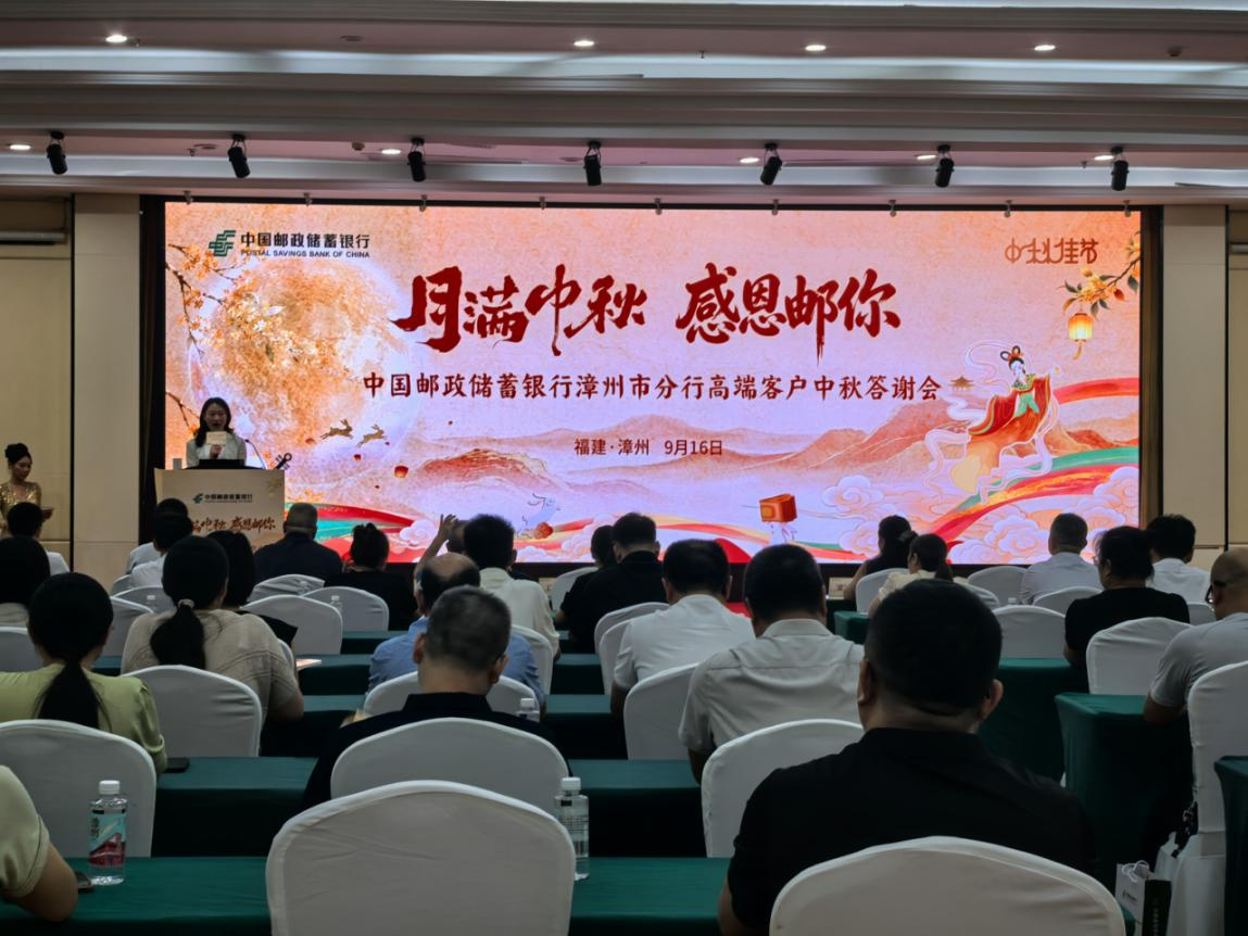 邮储银行漳州分行举办“月满中秋 感恩邮你”企业客户专场活动。(陈淑惠 摄)